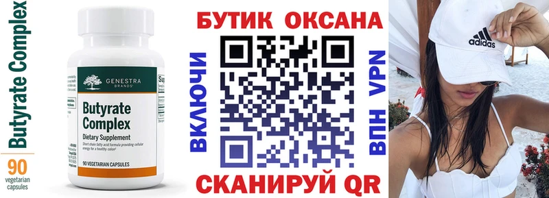Бутират вода  купить  сайты  Нижняя Салда 